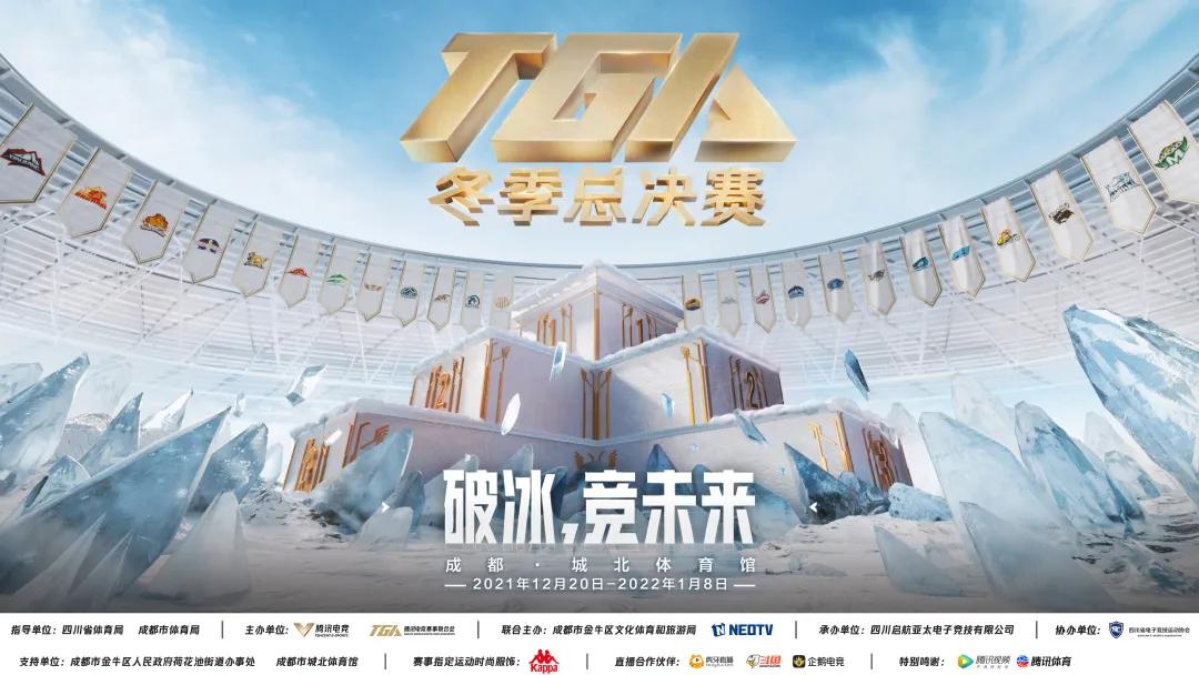 2020tgg冬季总决赛第一场,2021tga总决赛总冠军