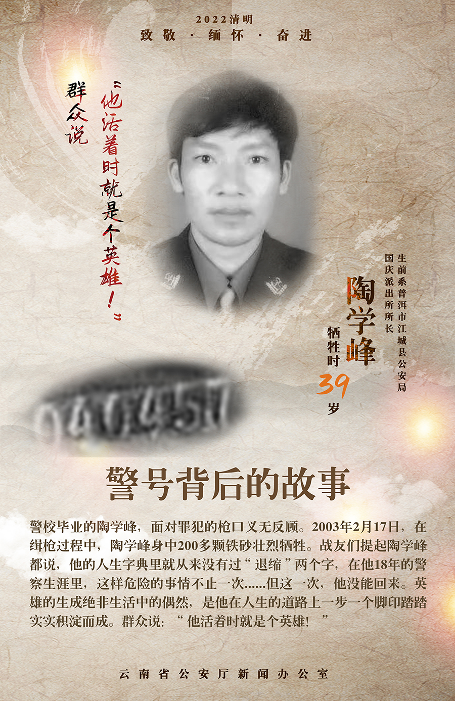 公安局清明致敬英雄,致敬公安主题活动