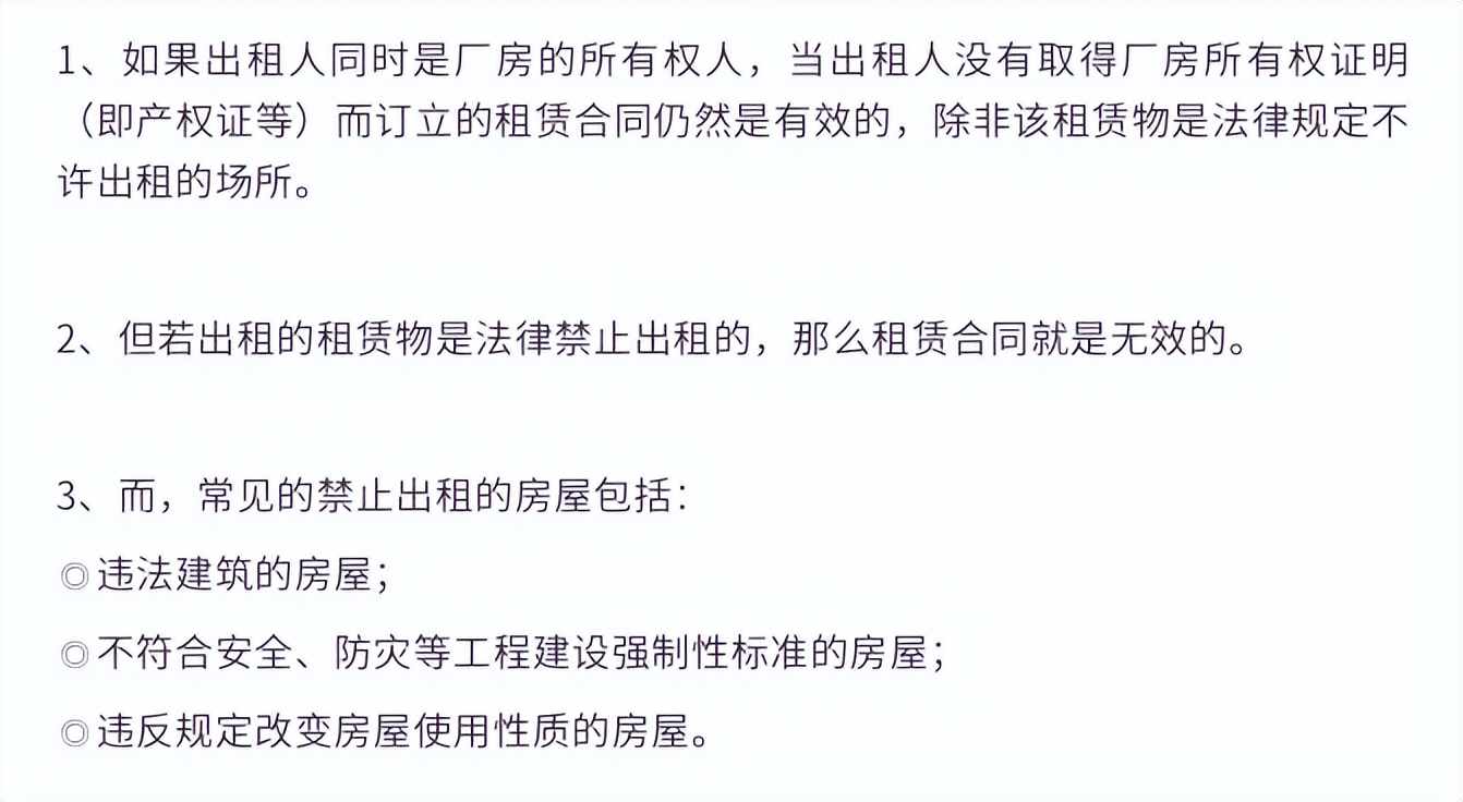 考察租赁厂房注意事项,厂房租赁合同审查