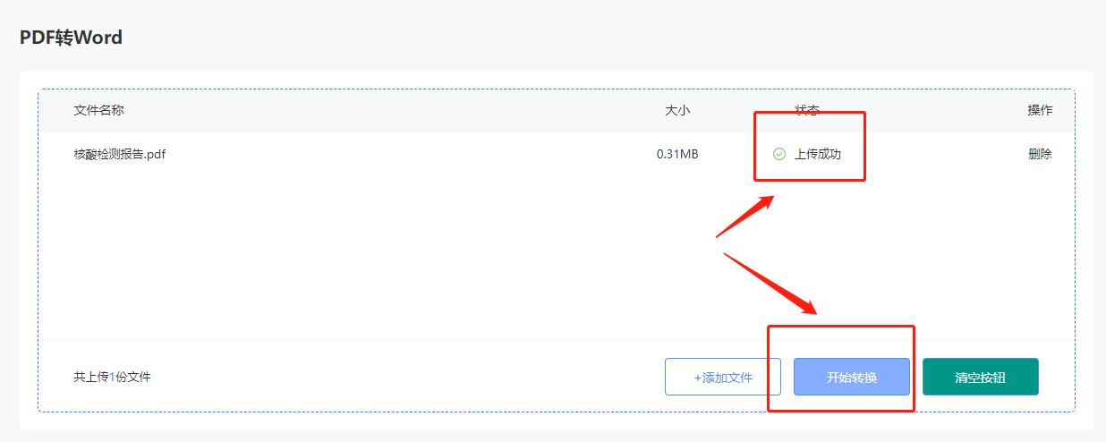 pdf转word在线转换免费,免费的pdf转word在线转换教程分享