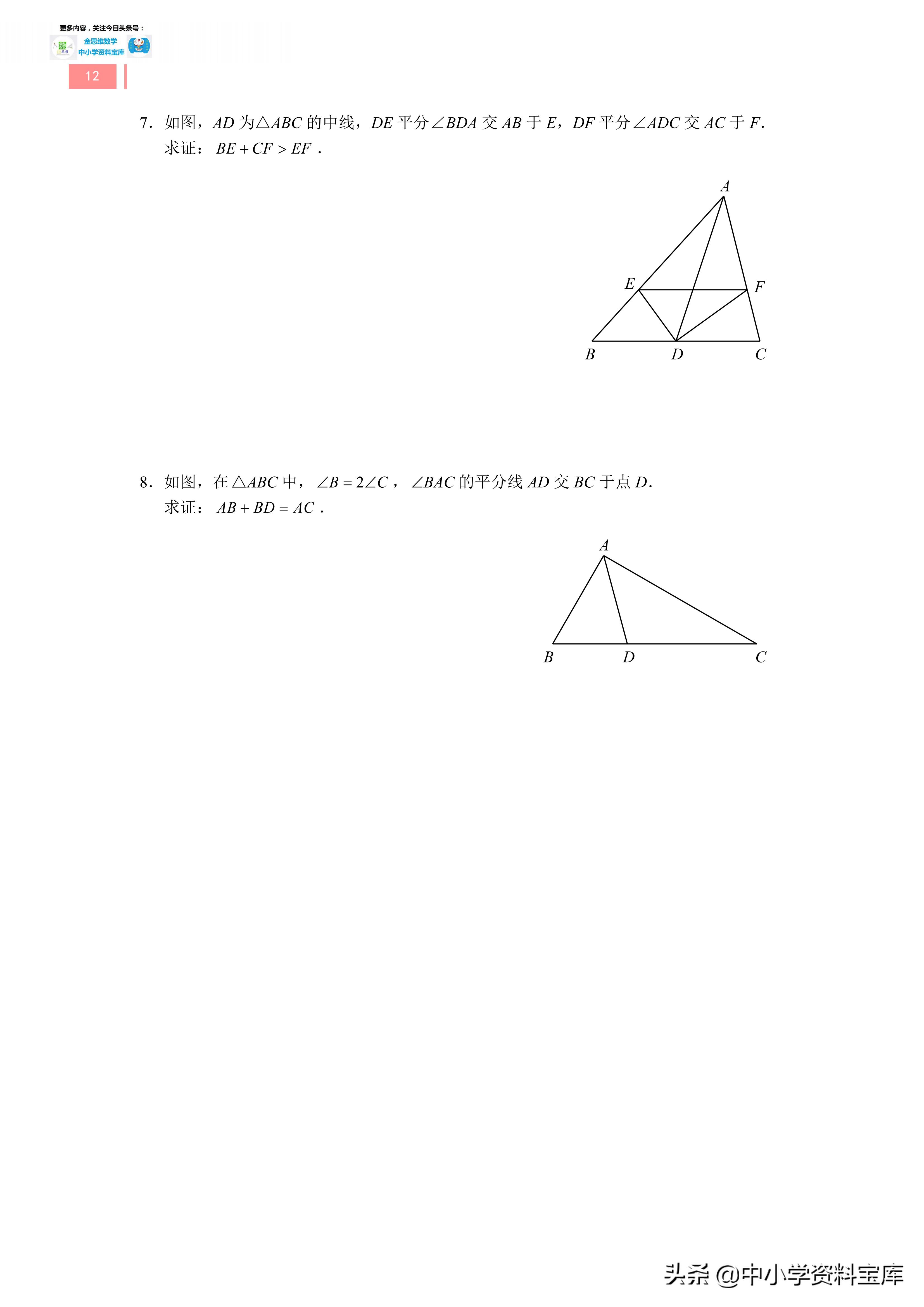 八上数学全等三角形模型解题技巧,八上数学典型模型讲解视频