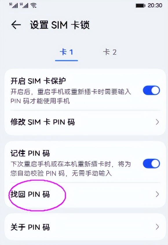 手机设置pin码的危害有哪些,设置手机卡pin码就安全了吗