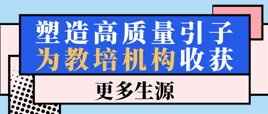 塑造培训老师价值,塑造培训机构教师人设