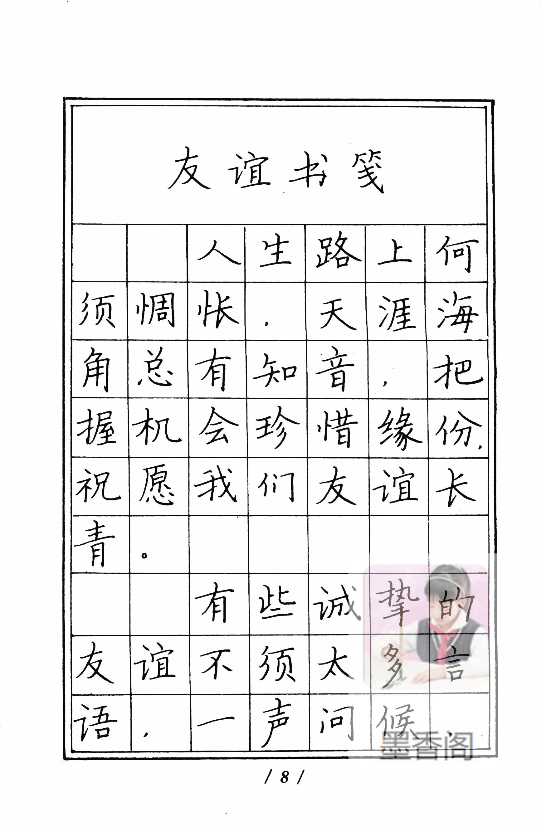 硬笔书法家张秀楷书作品,张秀硬笔书法心经