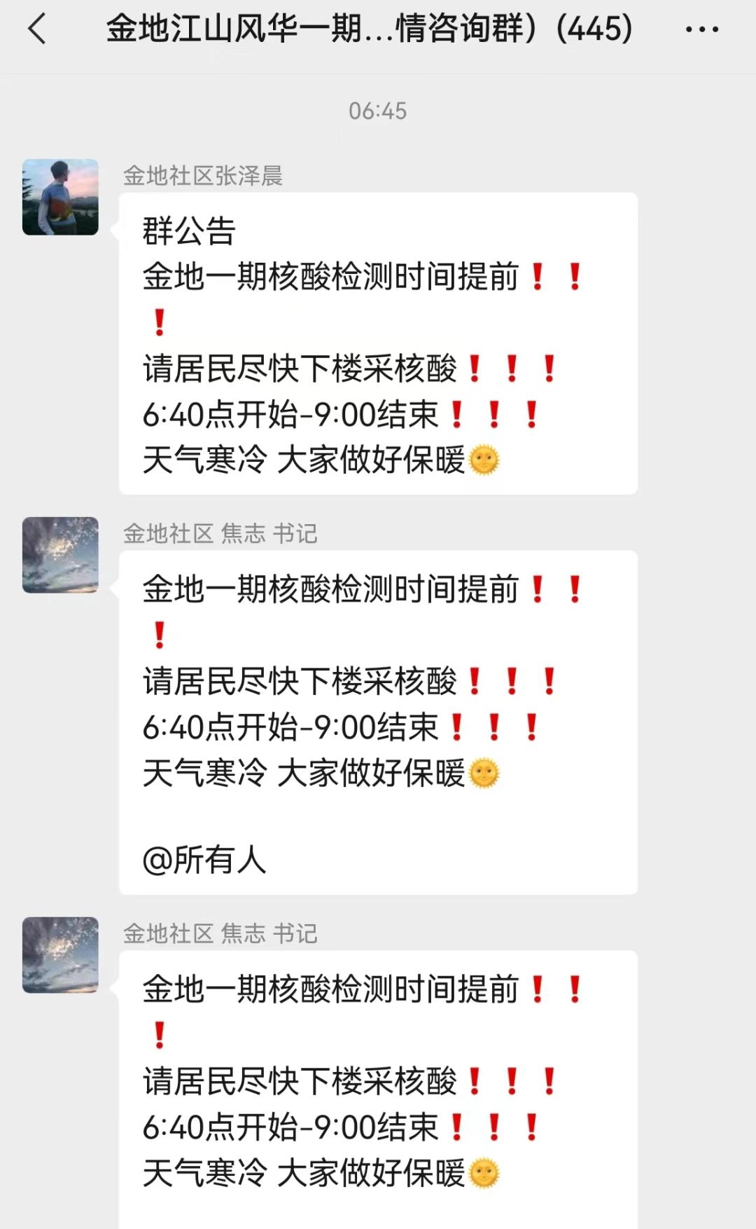 呼和浩特语音群通知,呼和浩特微信群聊天视频