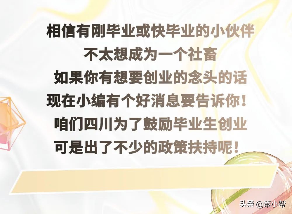 成都创业扶持政策来了！最高可领10w元补贴！！！（内含清单）