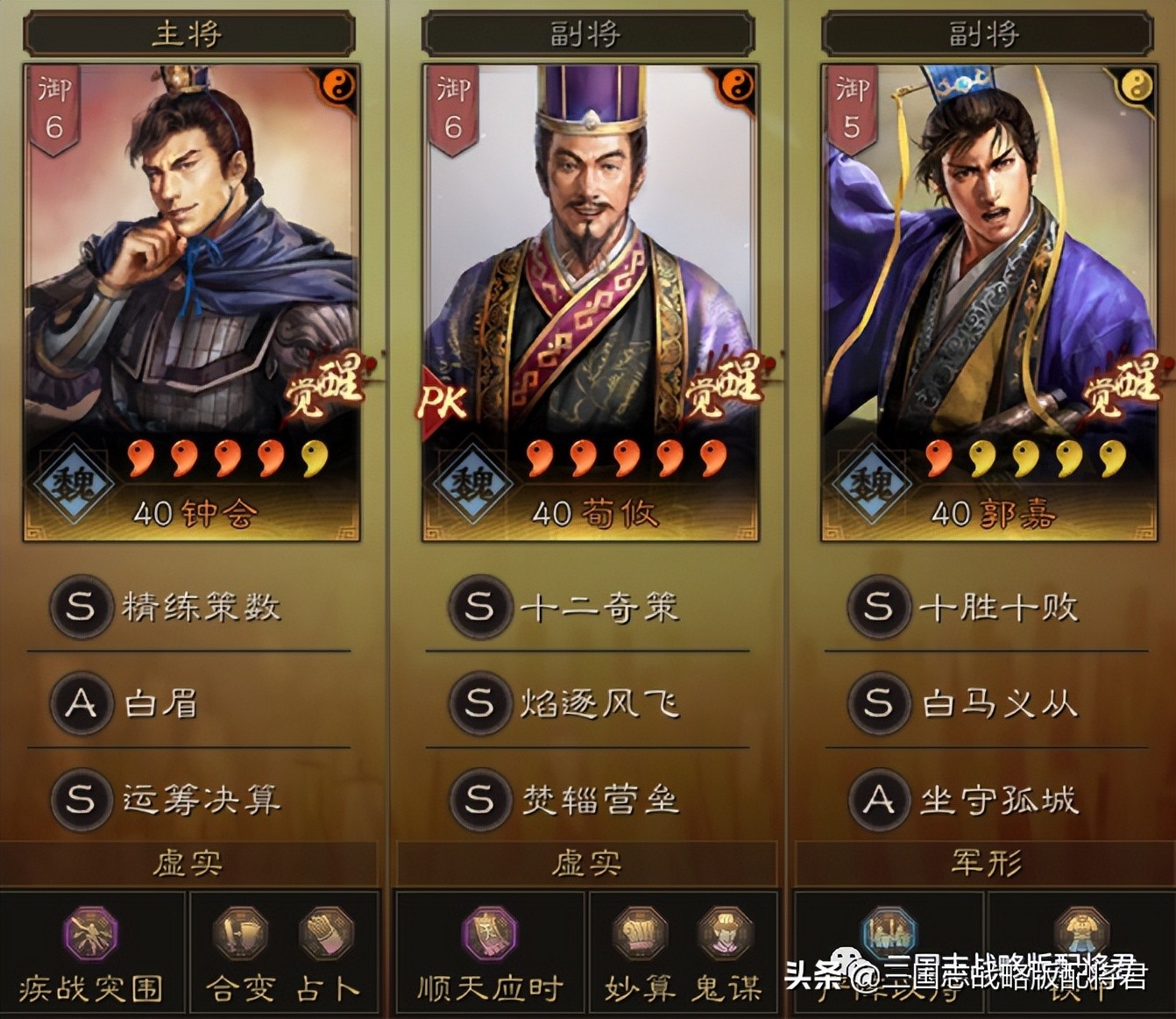 三国志战略版钟会最佳配将表,三国志战略版钟会魏弓阵容搭配