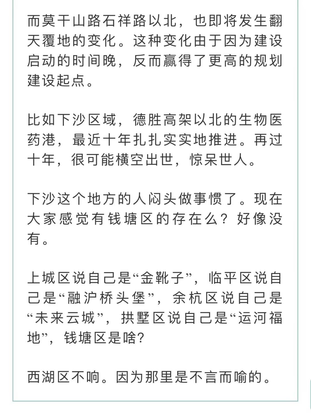 十年后的杭州下沙,杭州下沙城市记忆