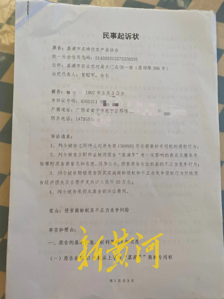 荔浦芋头商标侵权,荔浦芋事件后续