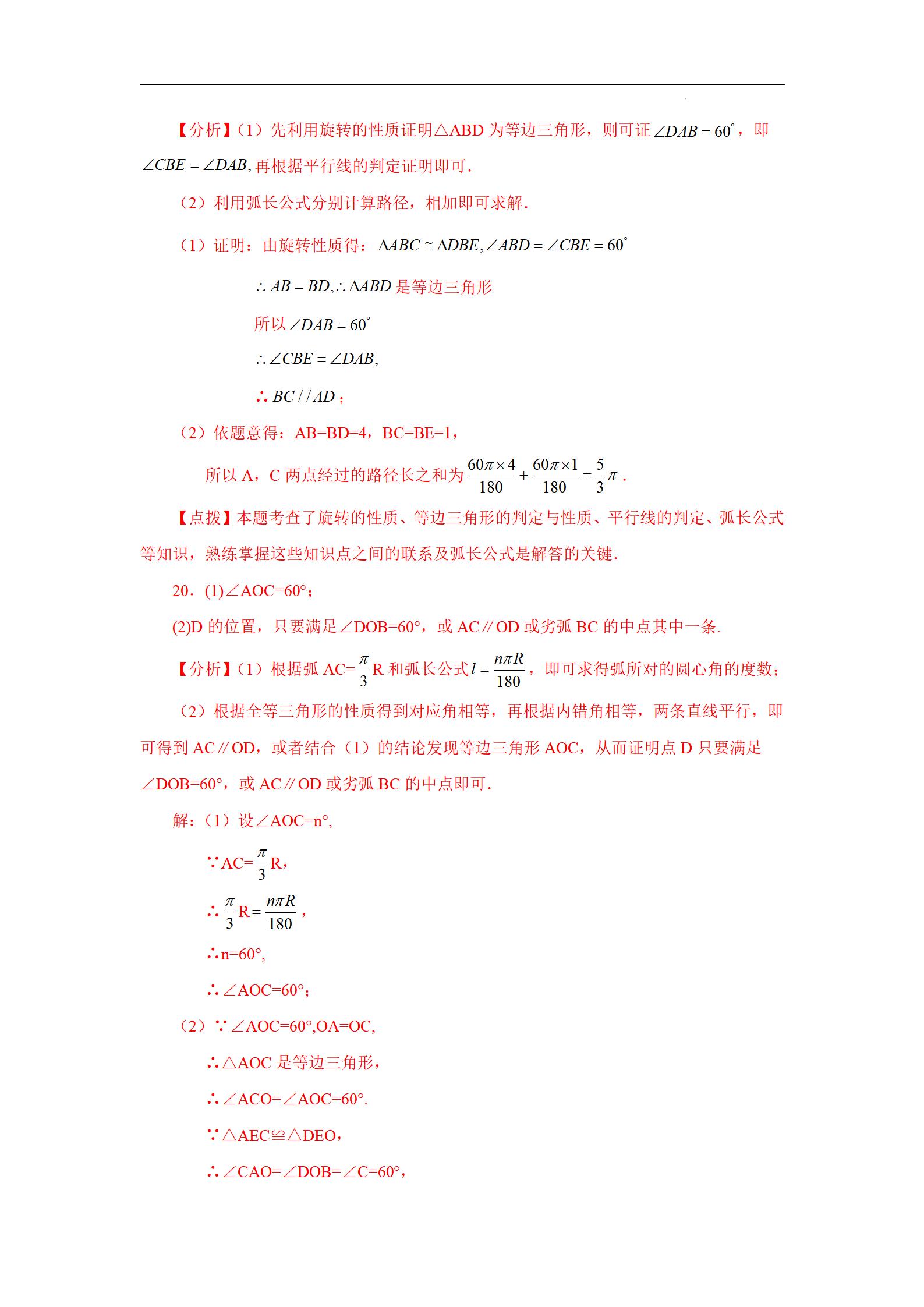初中数学弧长和扇形面积乐乐课堂,初三数学扇形面积和弧长经典题型