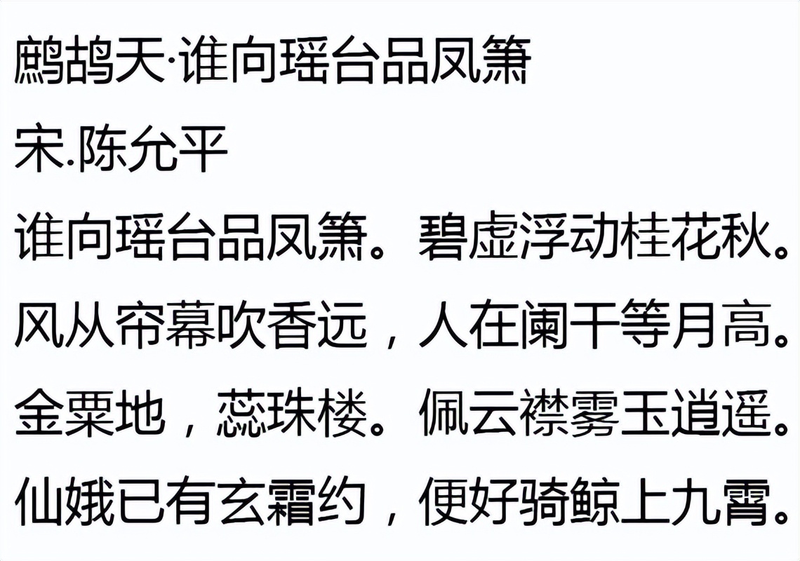 鹧鸪天陈允平拼音版,陈允平宋代