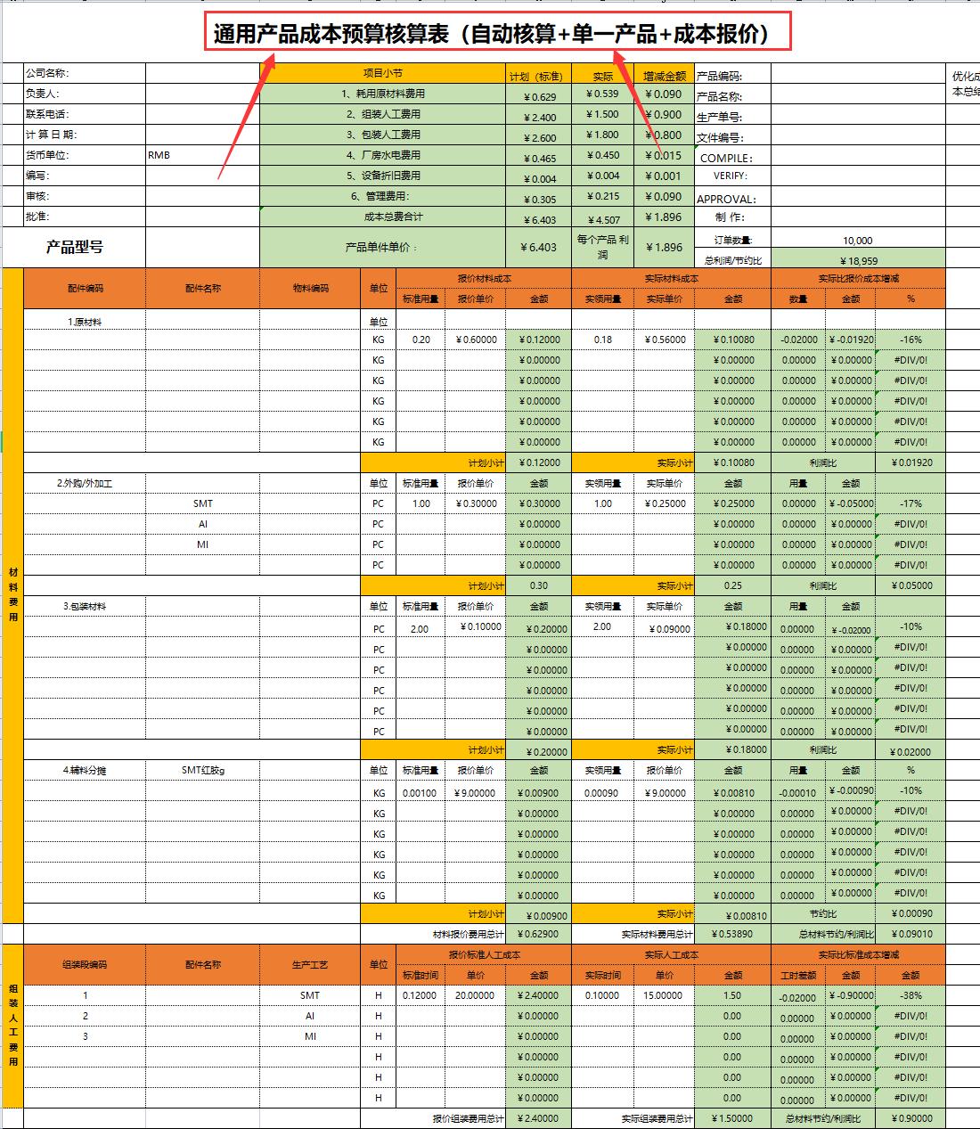 成本表格自动计算制作,成本毛利自动计算表格怎么制作