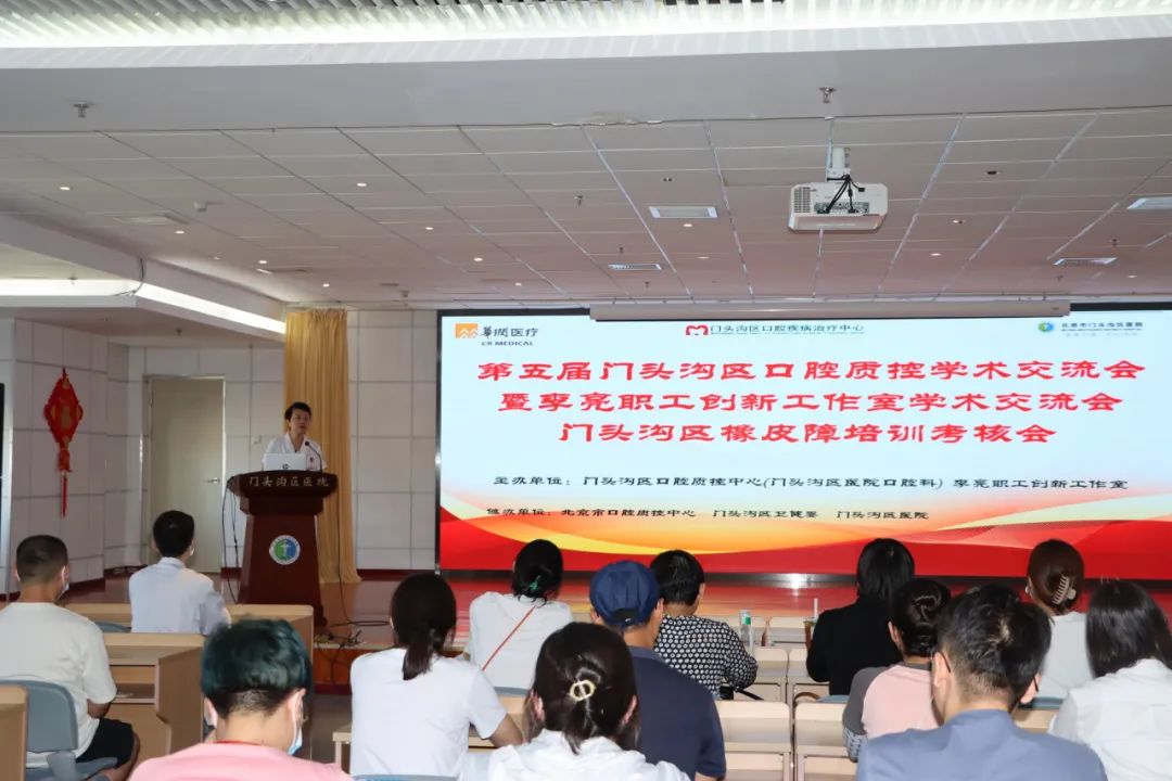 门医动态|第五届门头沟区口腔学术交流会暨李亮职工创新工作室学术交流会在区医院顺利召开