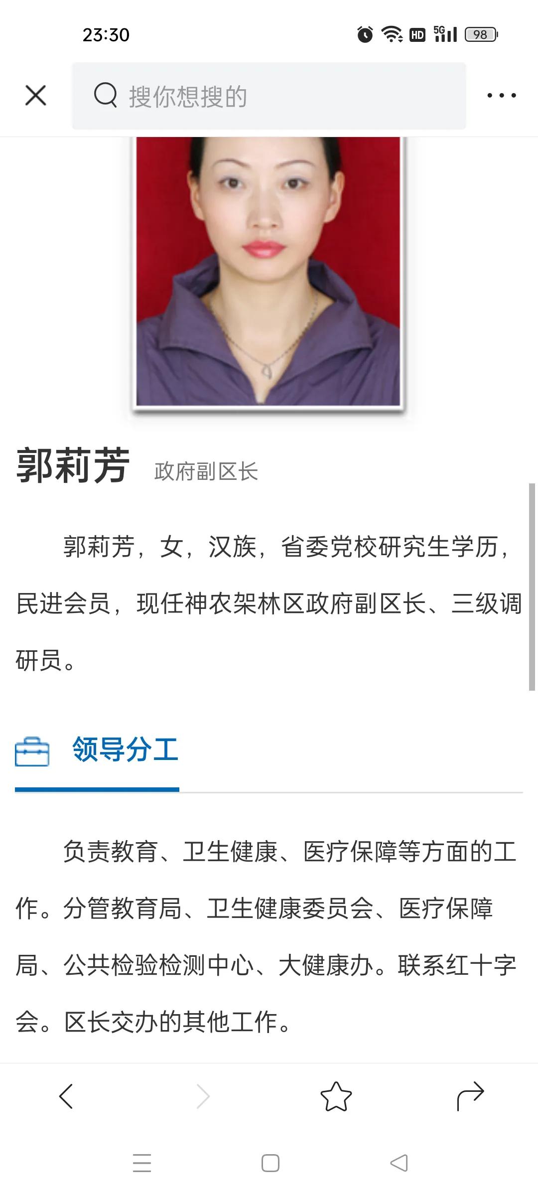 神农架林区新任领导公示,神农架林区政府人事任免考察公示