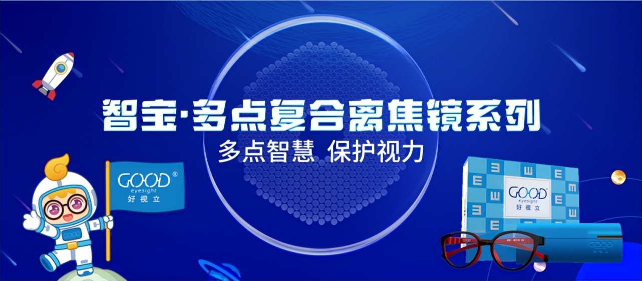 为什么近视都戴好视立？“小智”为你解密选择好眼镜的几条金标准
