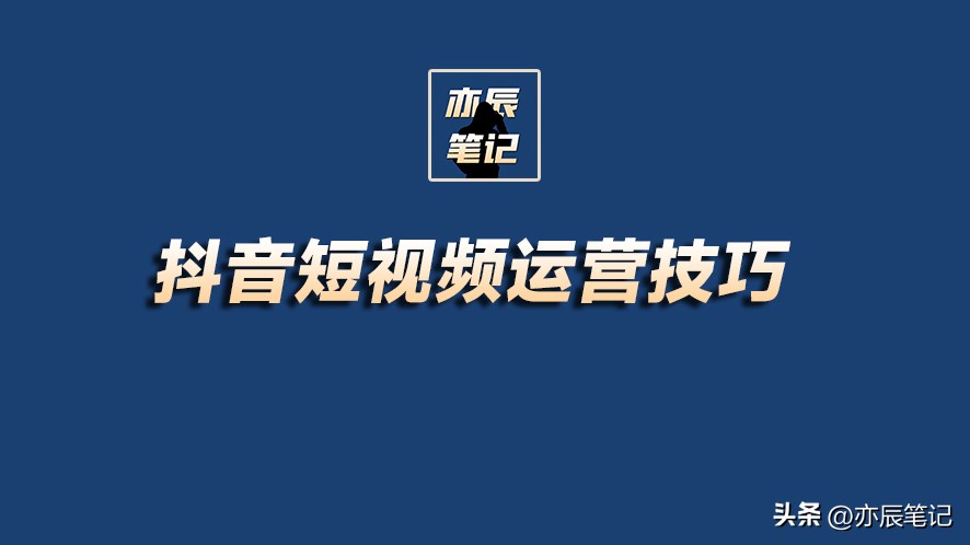 短视频团队运营计划方案,餐饮抖音短视频运营方案