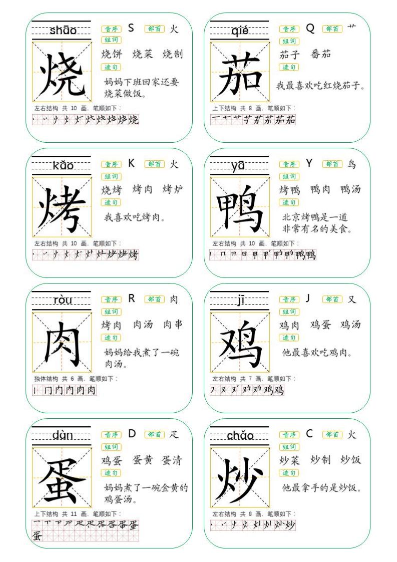 二年级上册生字卡片人教版可打印,二年级下册生字卡片生字表
