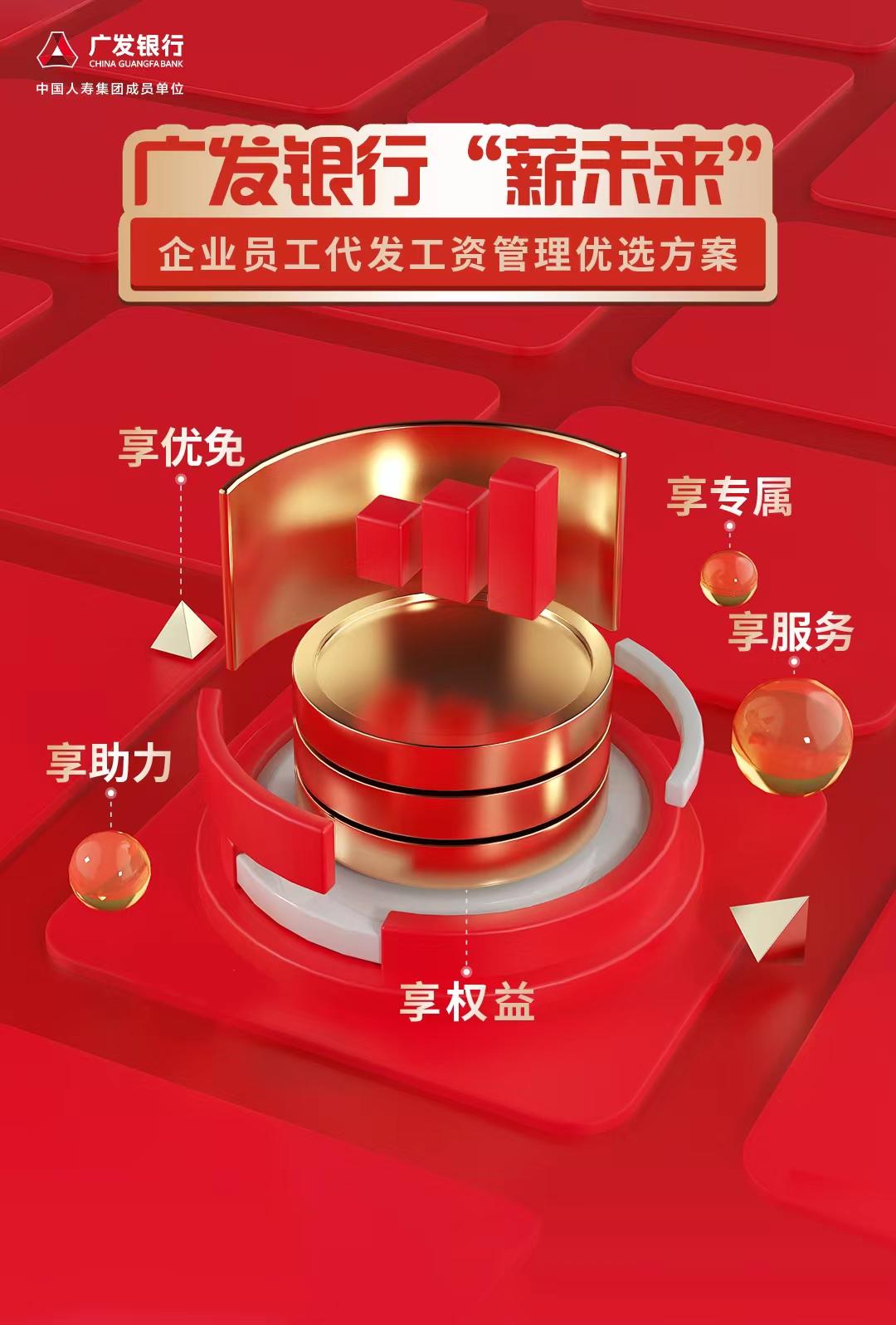 广发银行以智赋能发展,广发银行战略规划岗位