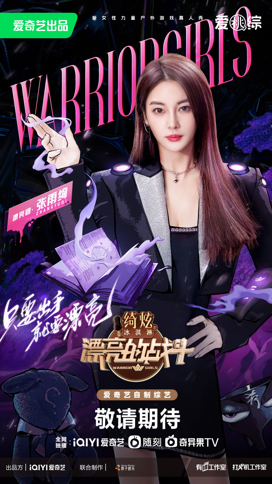 孟子义王濛张雨绮杨超越,孟子义和张雨绮和王濛的综艺