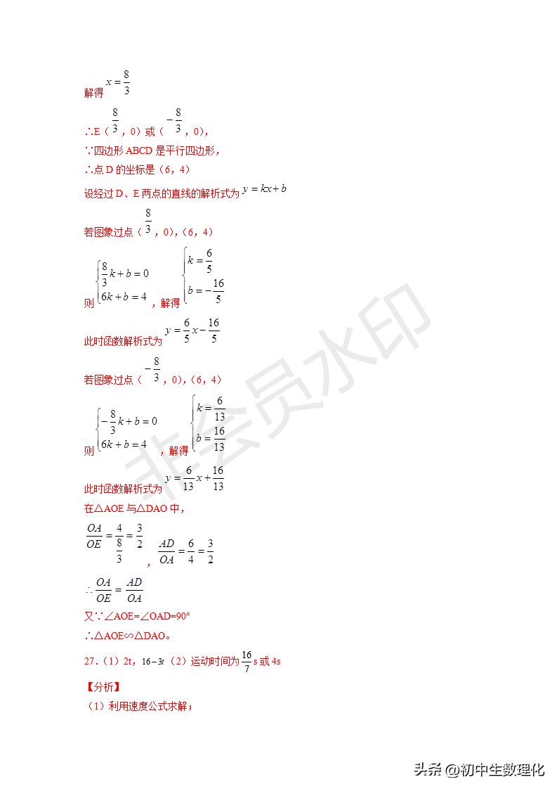 「九年级数学」6.4探索三角形相似的条件（巩固练习）