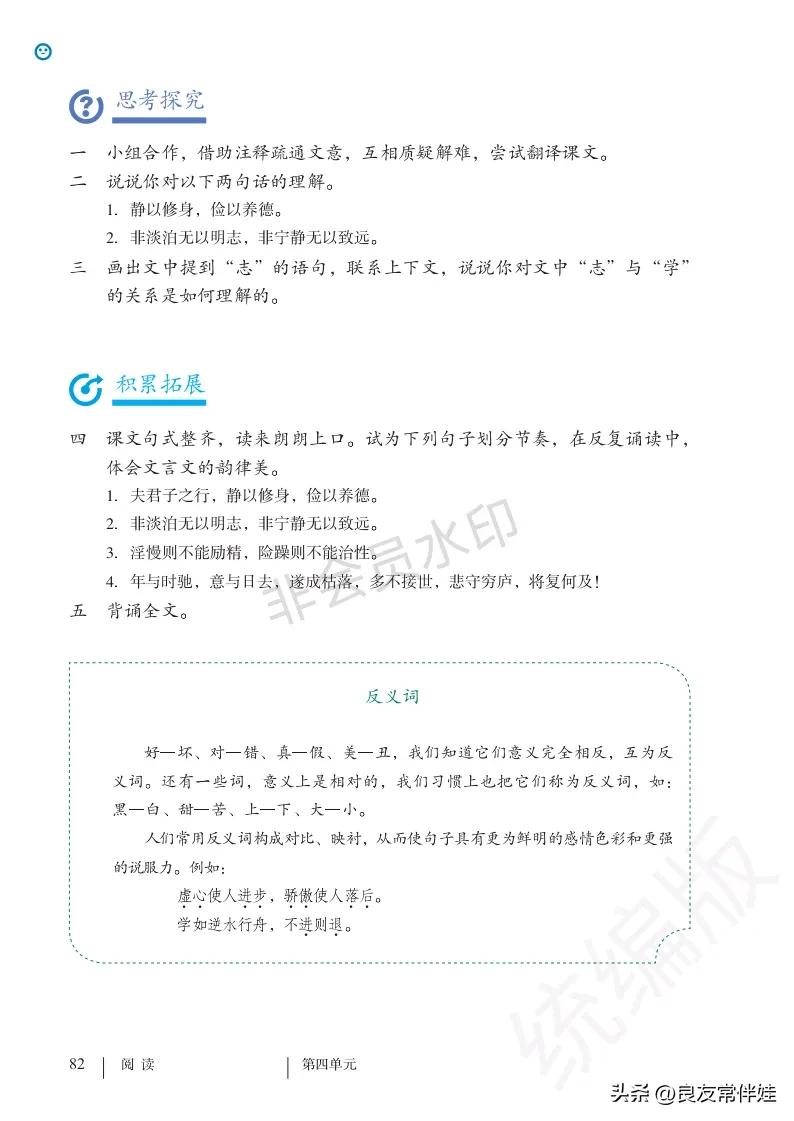 七年级语文课本电子完整版,七年级上册语文教材基础知识手册