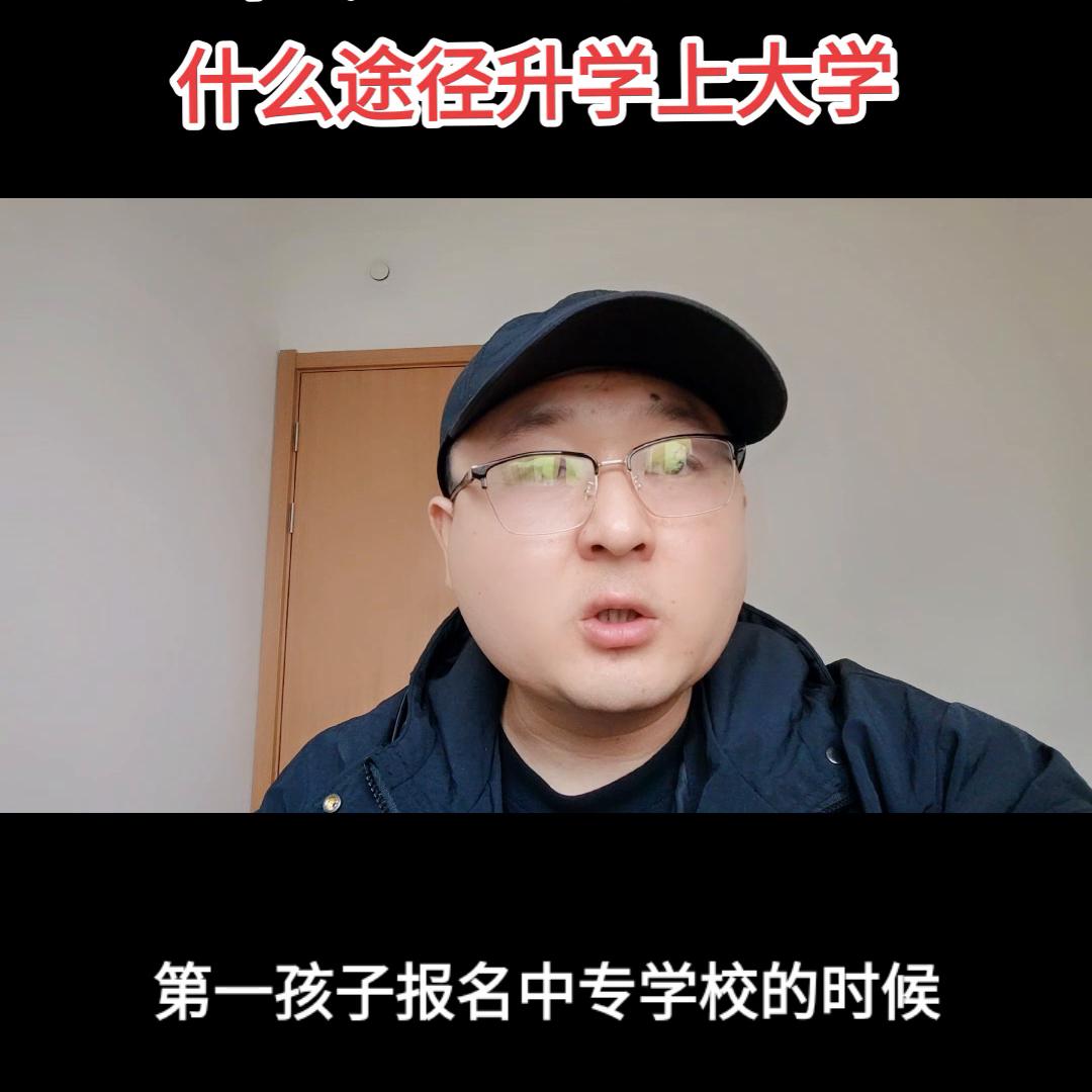 中专生可以通过什么途径上本科,中专毕业生想考大学有哪些途径