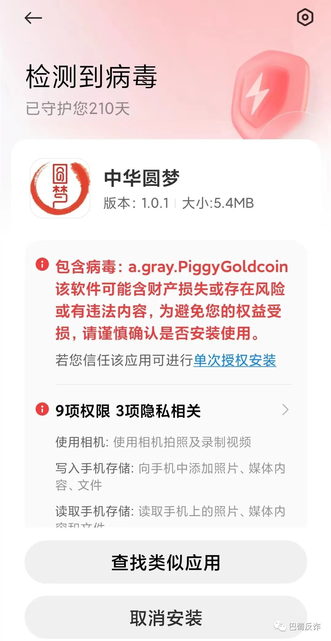 “中华圆梦”项目又是打着中国梦旗号的杀猪盘、洗钱跑分平台！