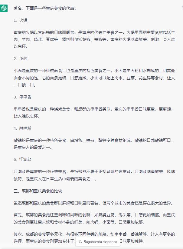 ChatGPT:成都和重庆的美食谁的更加好?