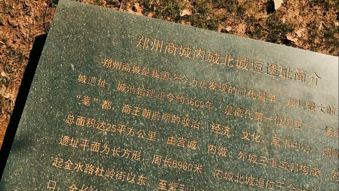 郑州八大古都是谁提的,郑州最好的商代遗址