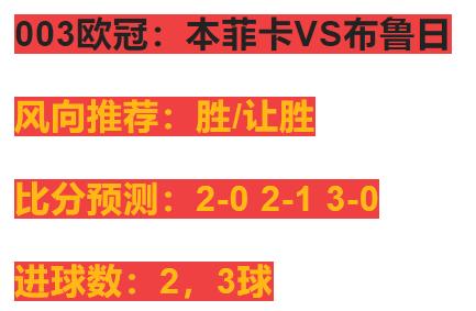 竞彩3.95,3.10竞彩推荐