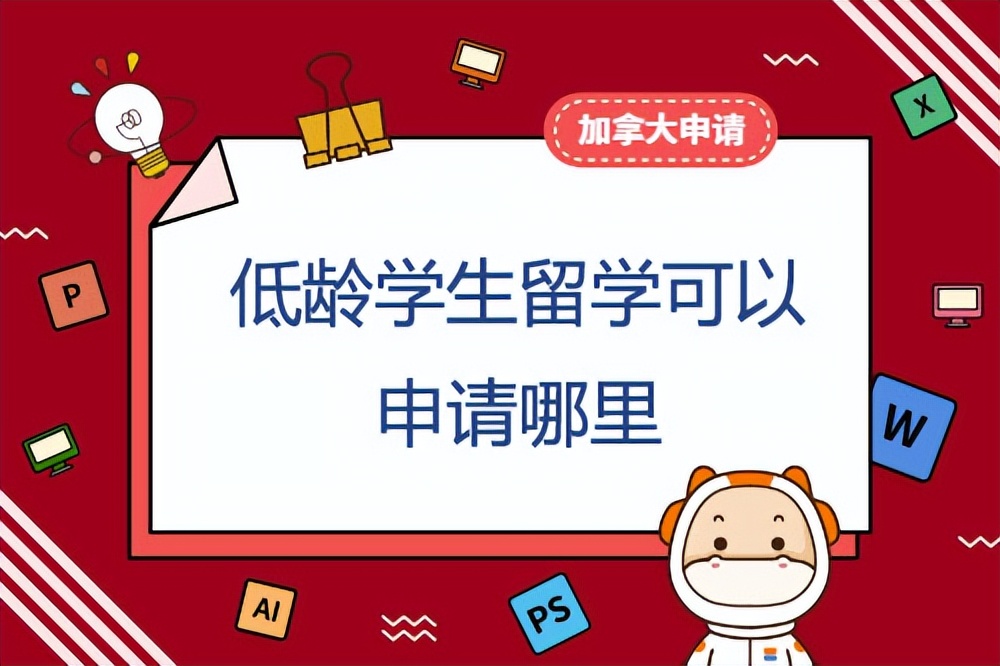 高中留学加拿大需要哪些条件私立,加拿大本地高中申请大学条件