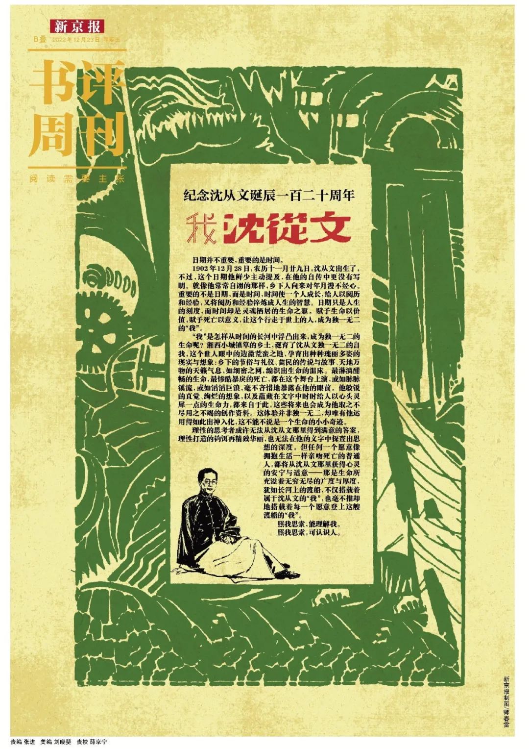 沈从文笔下的渡船,沈从文诞辰120周年纪念版图书