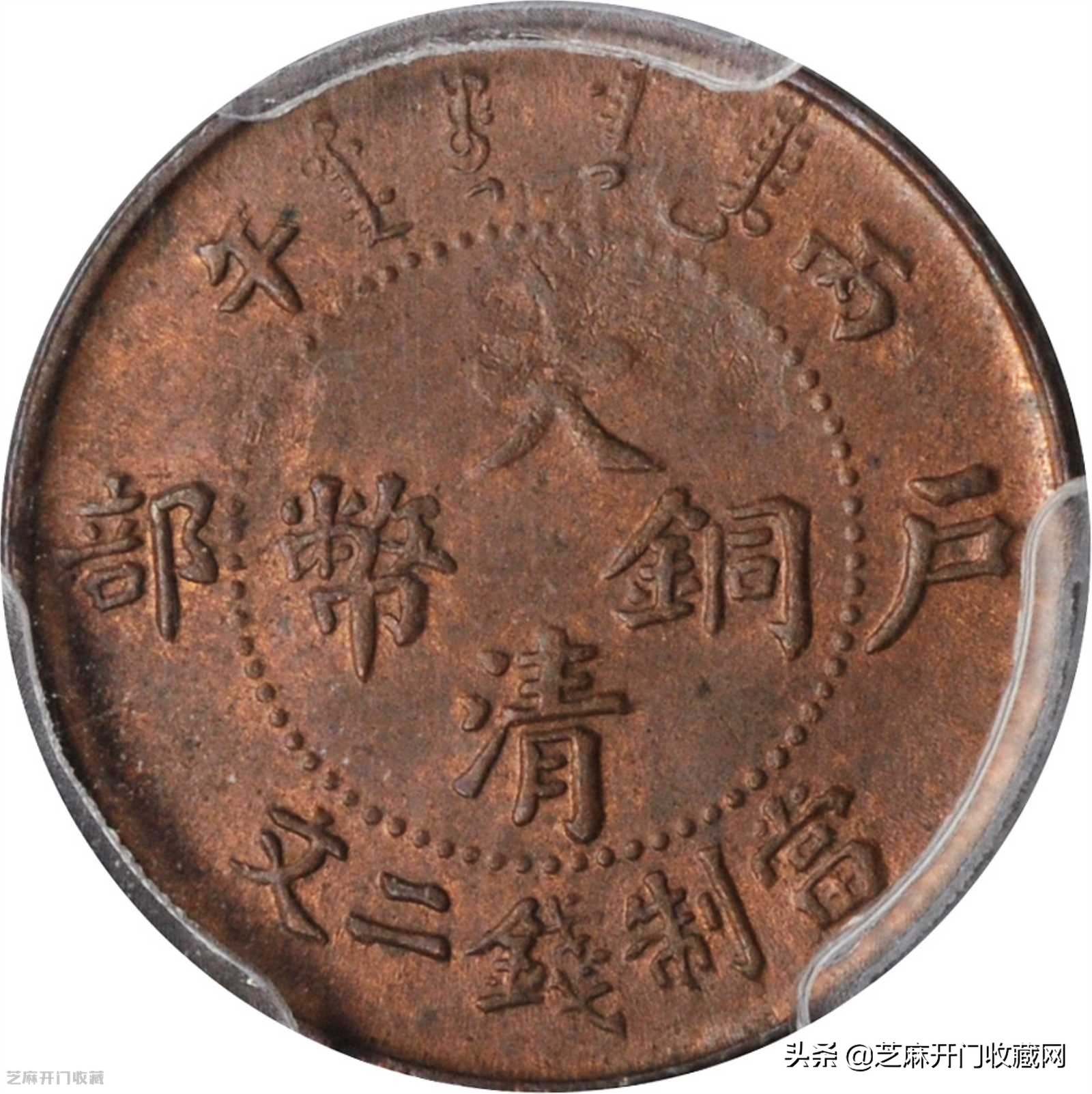 大清铜币户部真实价格,大清铜币户部的值钱吗
