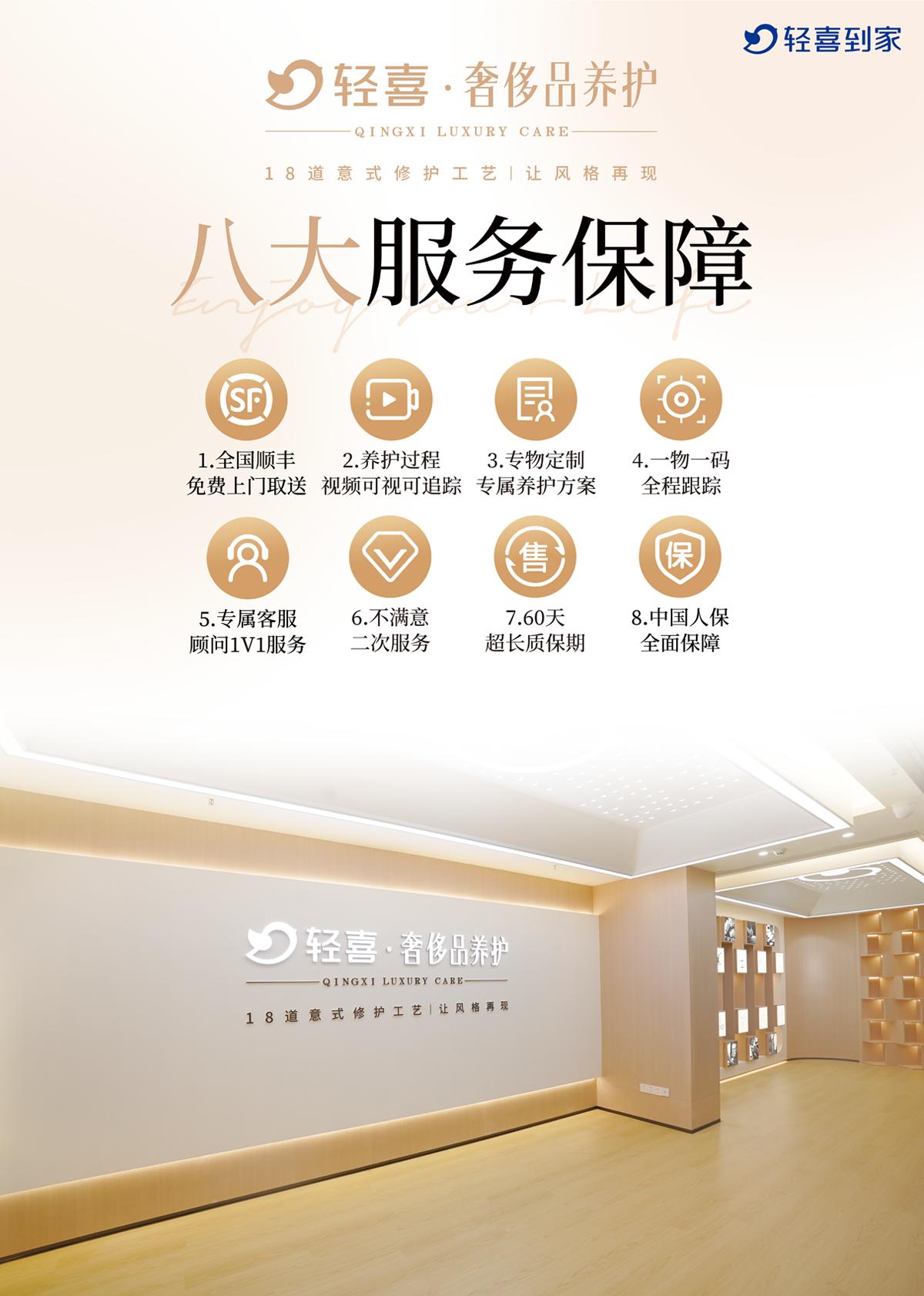 轻喜到家：七年深耕服务，做最值得信任的奢护专家