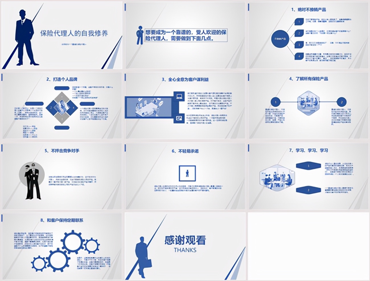 保险代理人成长的正确姿势,保险代理人需要具备的素质