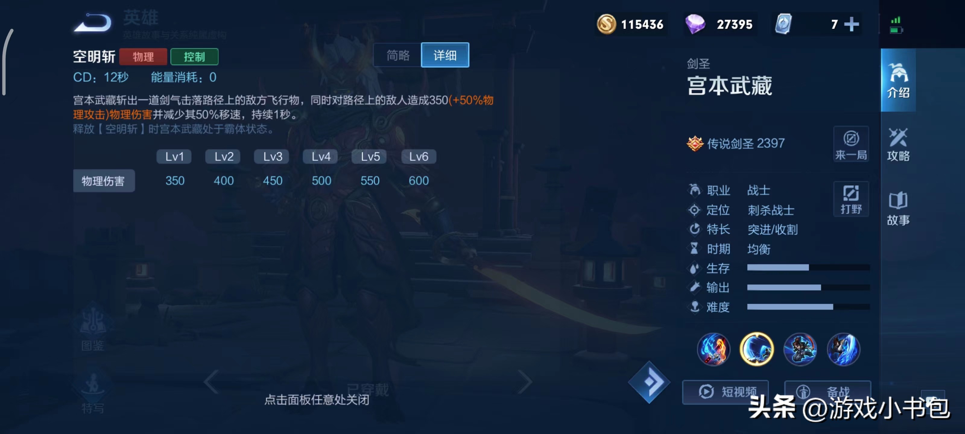 s28宫本武藏打野视频,王者荣耀宫本武藏实战打野教学