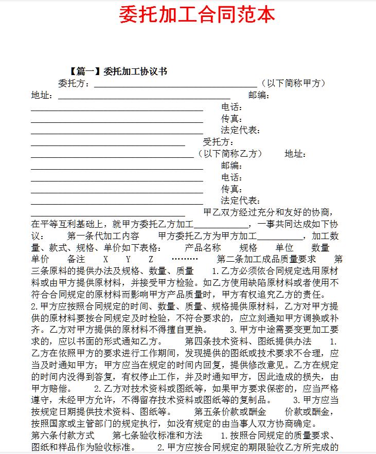 简单的采购合同模板免费,长期采购合同模板免费