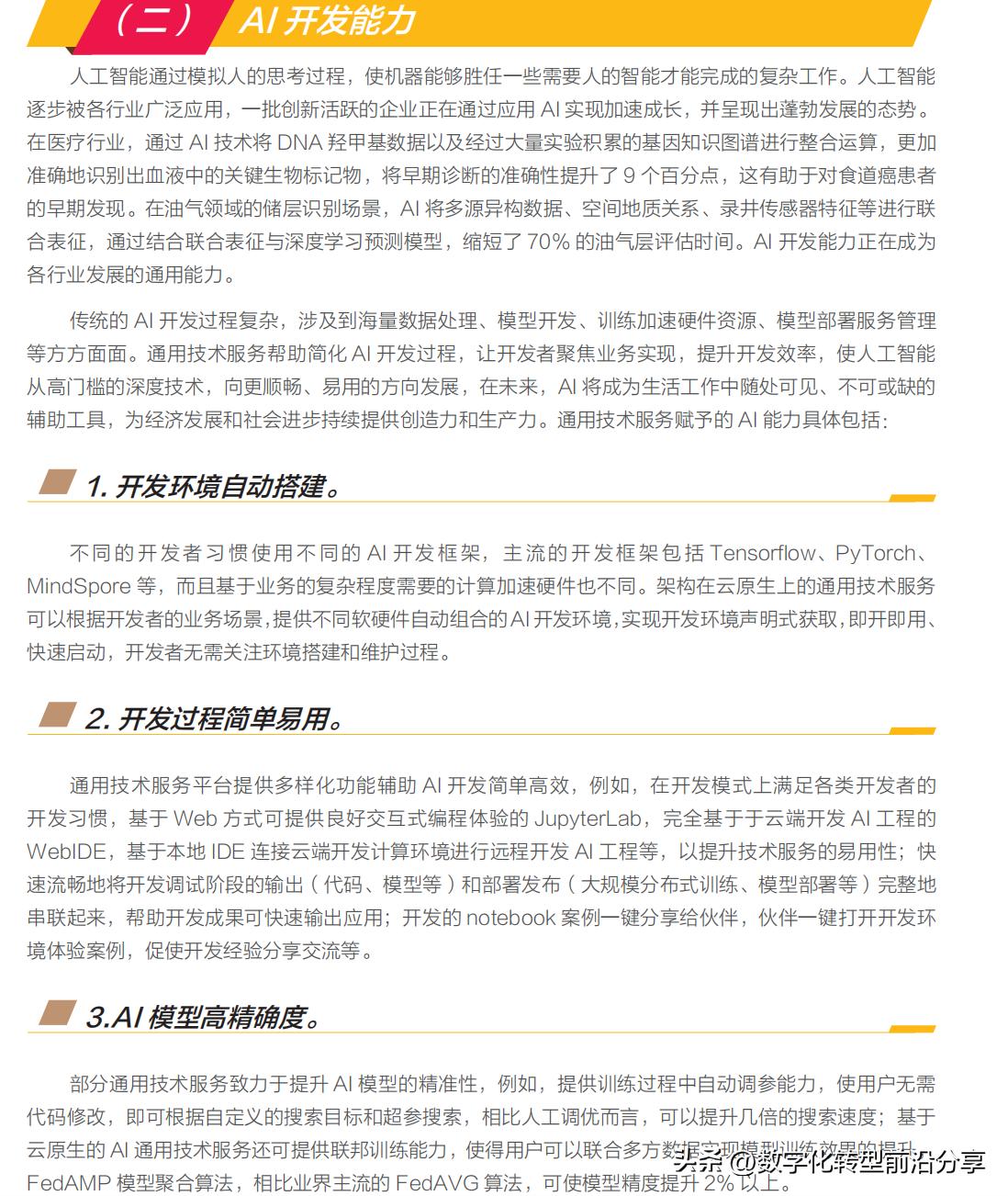 下一代互联网基础设施,新型数字设施助力互联网创新发展