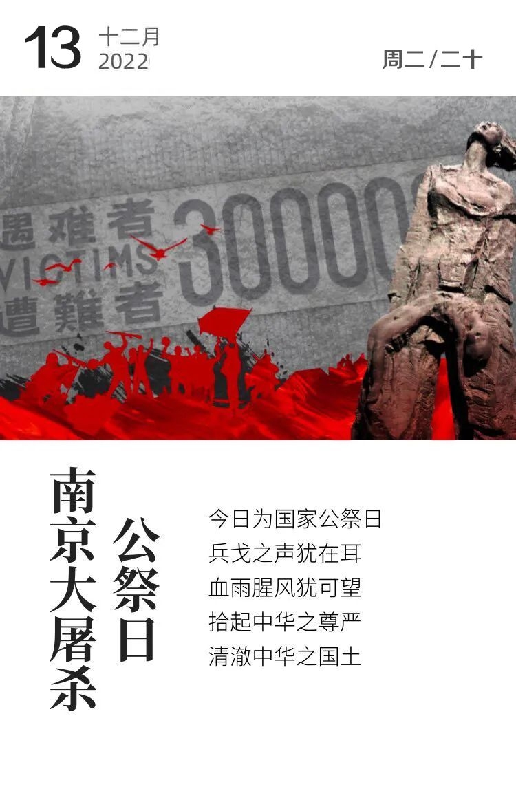 关于国家公祭日的励志短句,公祭日适合发的语录图片