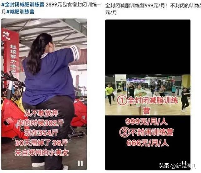 追查“夺命生意”减肥训练营,追踪夺命生意减肥训练营