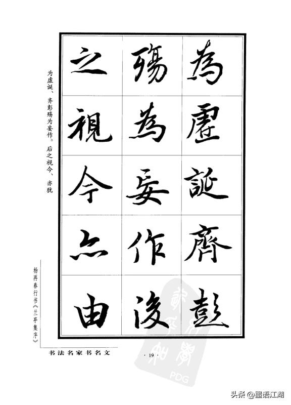 书法视频教学行书兰亭序杨再春,临王羲之行书兰亭序书法