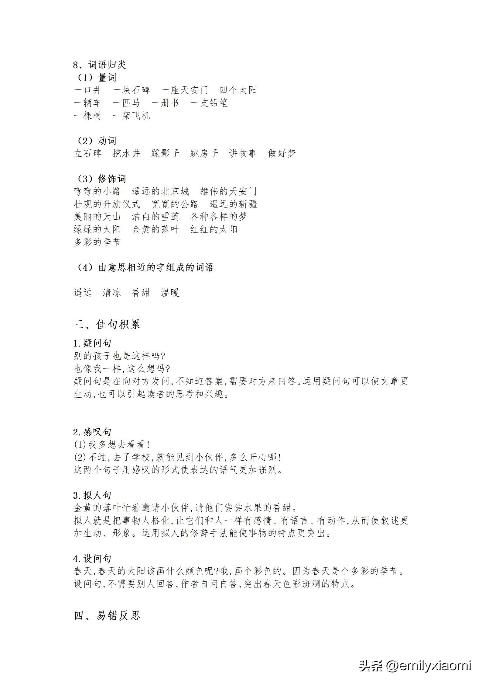一年级下册语文一单元abcd的教程,二年级下册人教语文一单元知识点