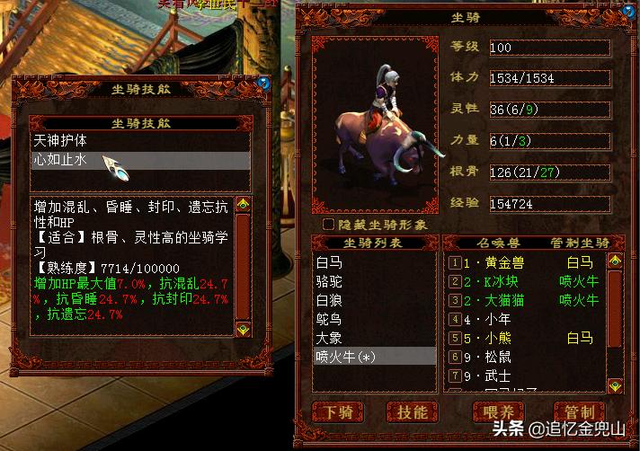 大话西游坐骑初值多少可以吃,大话西游2经典版1到6坐骑