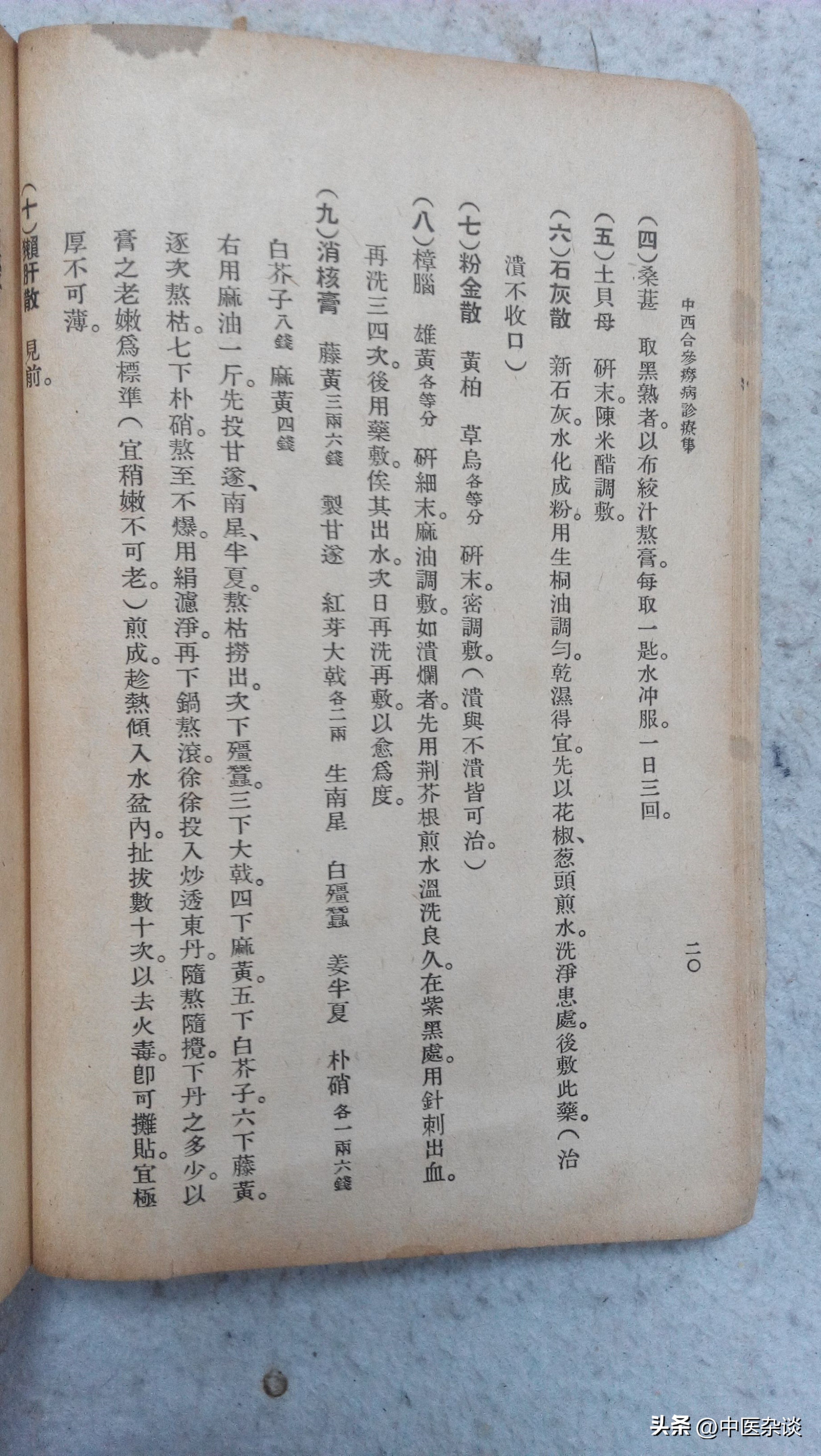 中医对痨病的记载,中医诊疗全书