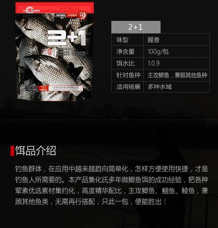 化氏饵料配方,化氏饵料简介