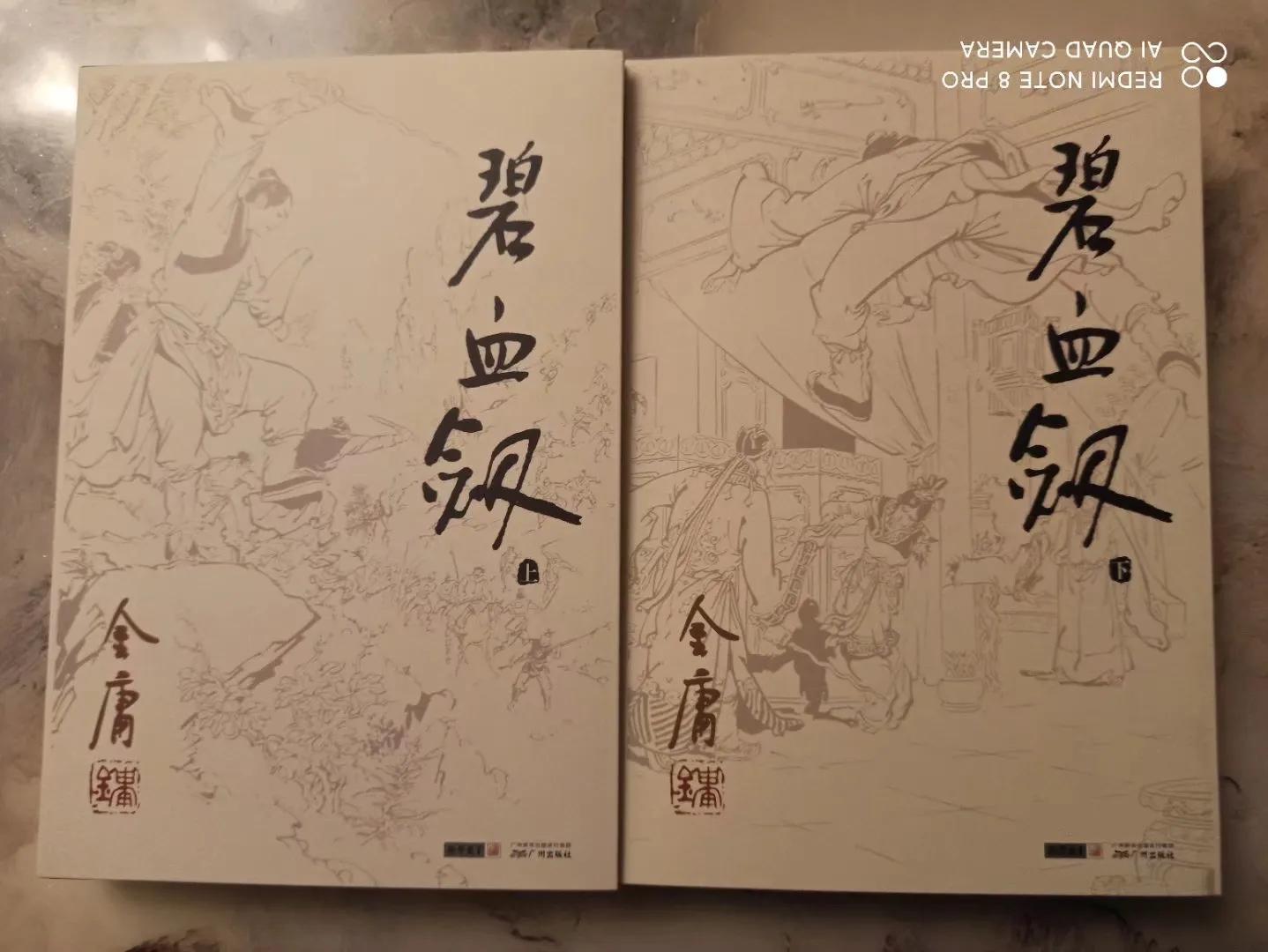 碧血剑2,碧血剑倚天剑饮血剑