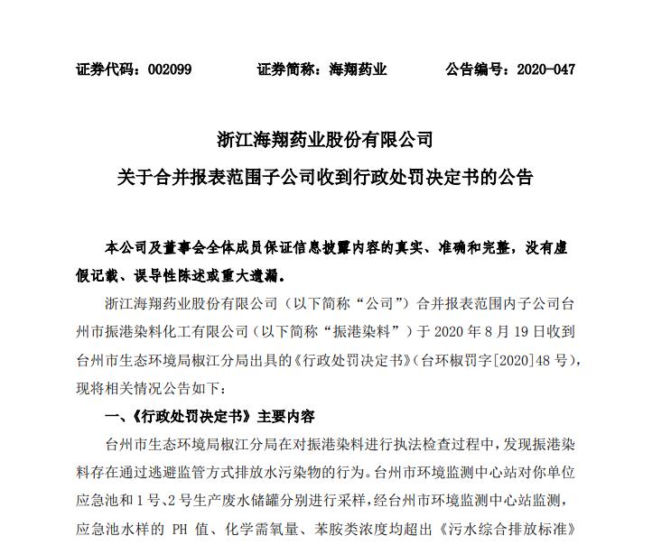 海翔药业集团谁当总裁,海翔药业的职工待遇