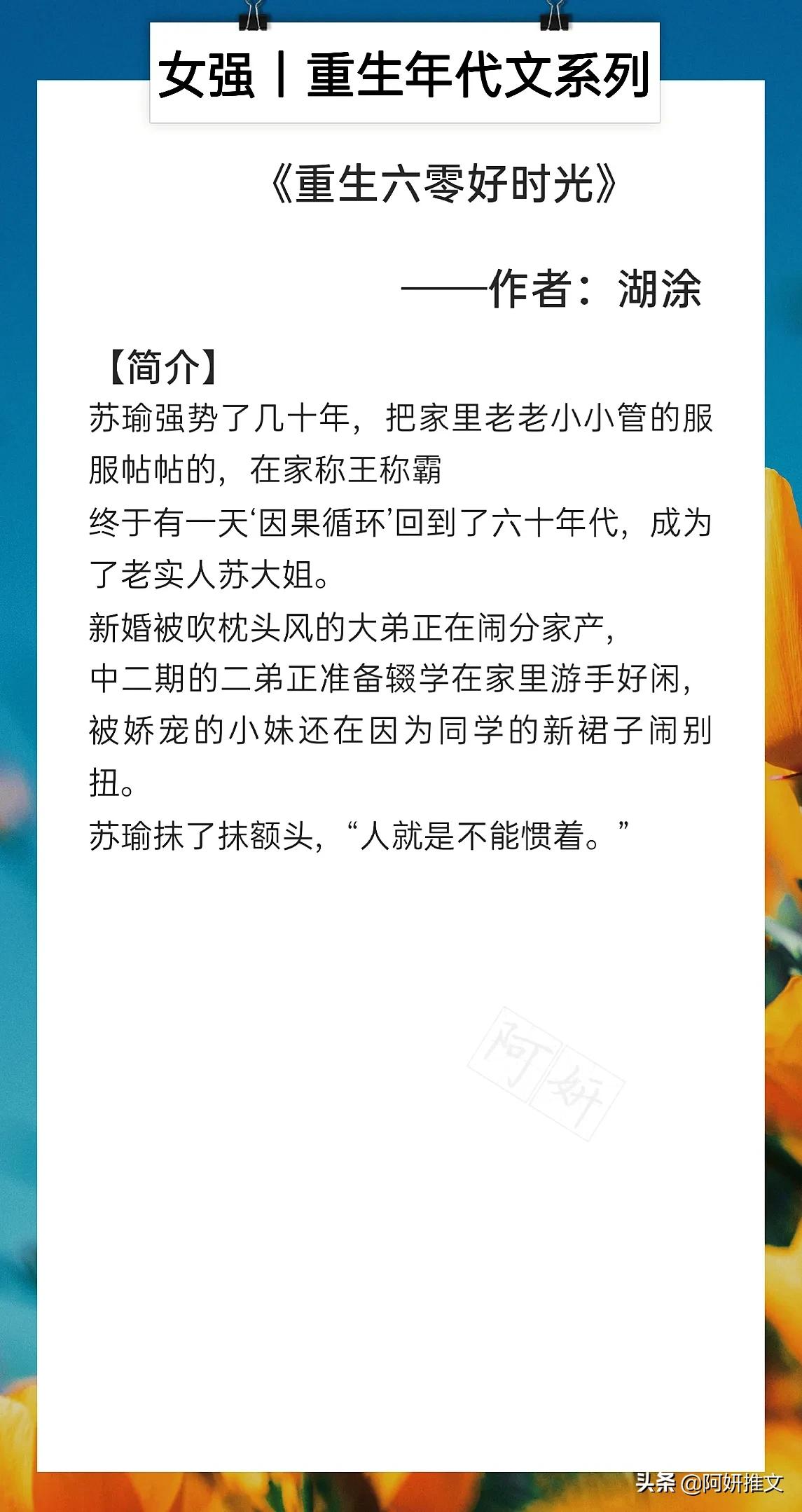 重生八零年代霸王花txt全文阅读,重生八零媳妇有点辣小说免费下载