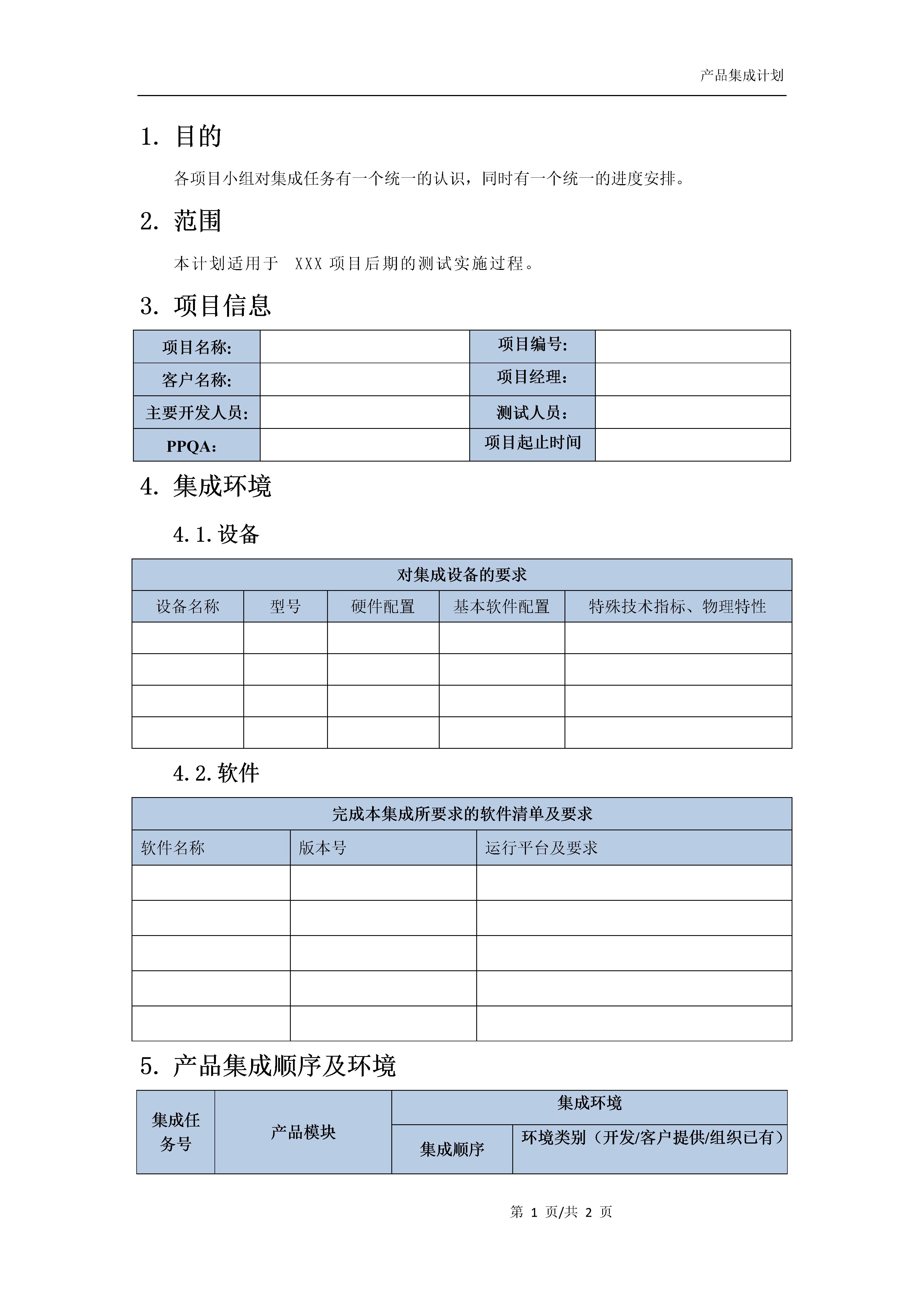 软件产品方案模板,产品开发详细方案模板