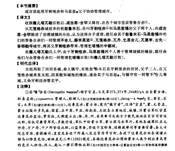 元朝末期都有哪些税,元代为什么实行包税制